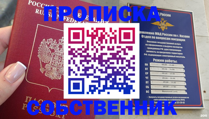 временная регистрация в Мамадыше