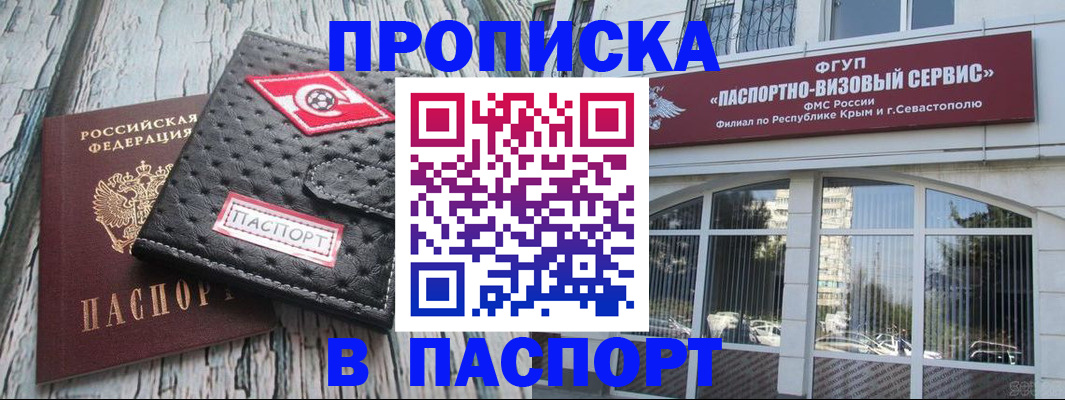 прописка штамп в Мамадыше