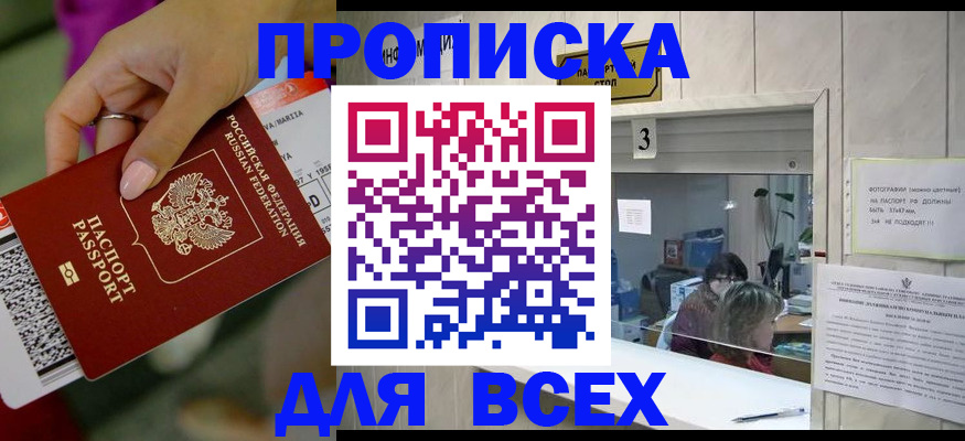 прописка для работы в Мамадыше